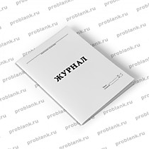 журналы