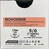 Полигликапрон мононить (Моноквик, Ультрасорб, ПГКЛ, MONOCRYL, CAPROSYN, GLYCOLON, MONOSYN QUICK)