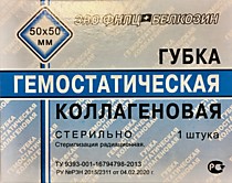 губка кровоостанавливающая