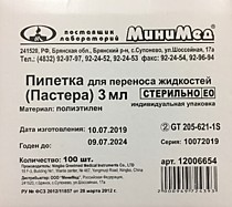 пипетки и расходники к ним